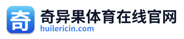 奇异果体育在线官网 Logo